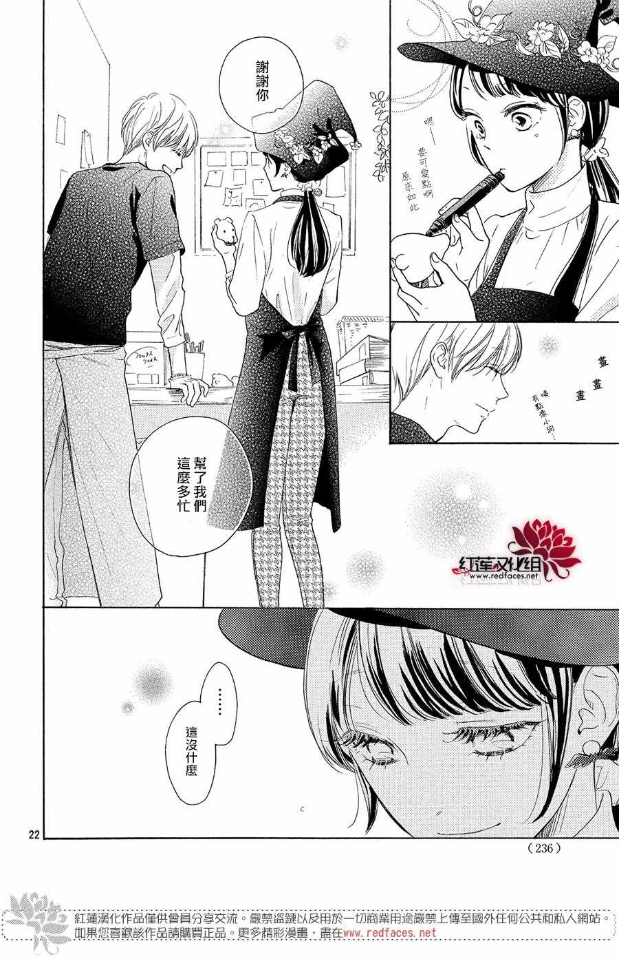 《高岭之兰》漫画最新章节第10话免费下拉式在线观看章节第【21】张图片