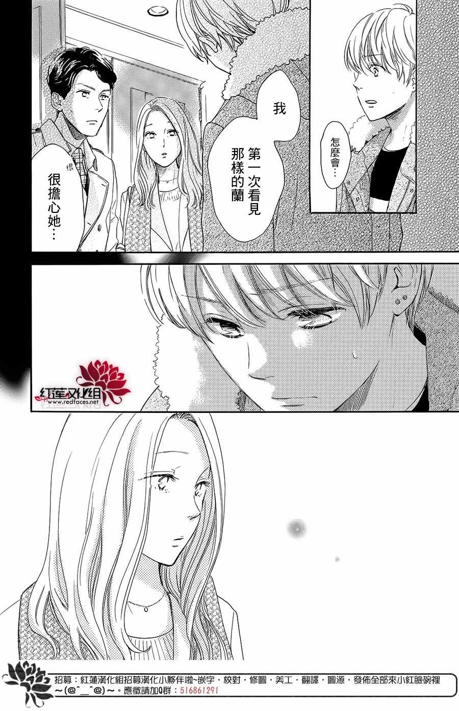 《高岭之兰》漫画最新章节第17话免费下拉式在线观看章节第【6】张图片