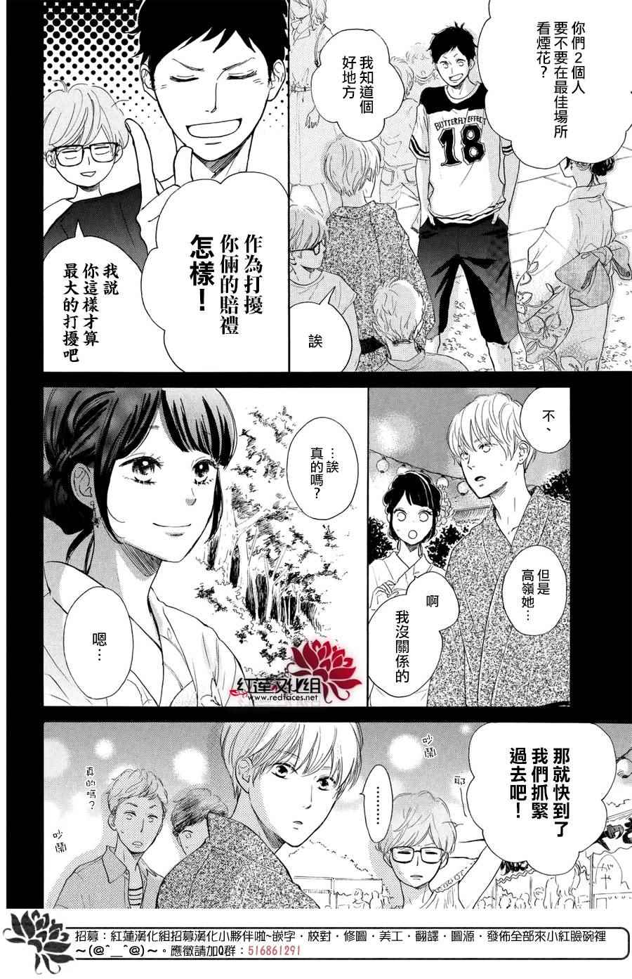 《高岭之兰》漫画最新章节第5话免费下拉式在线观看章节第【31】张图片