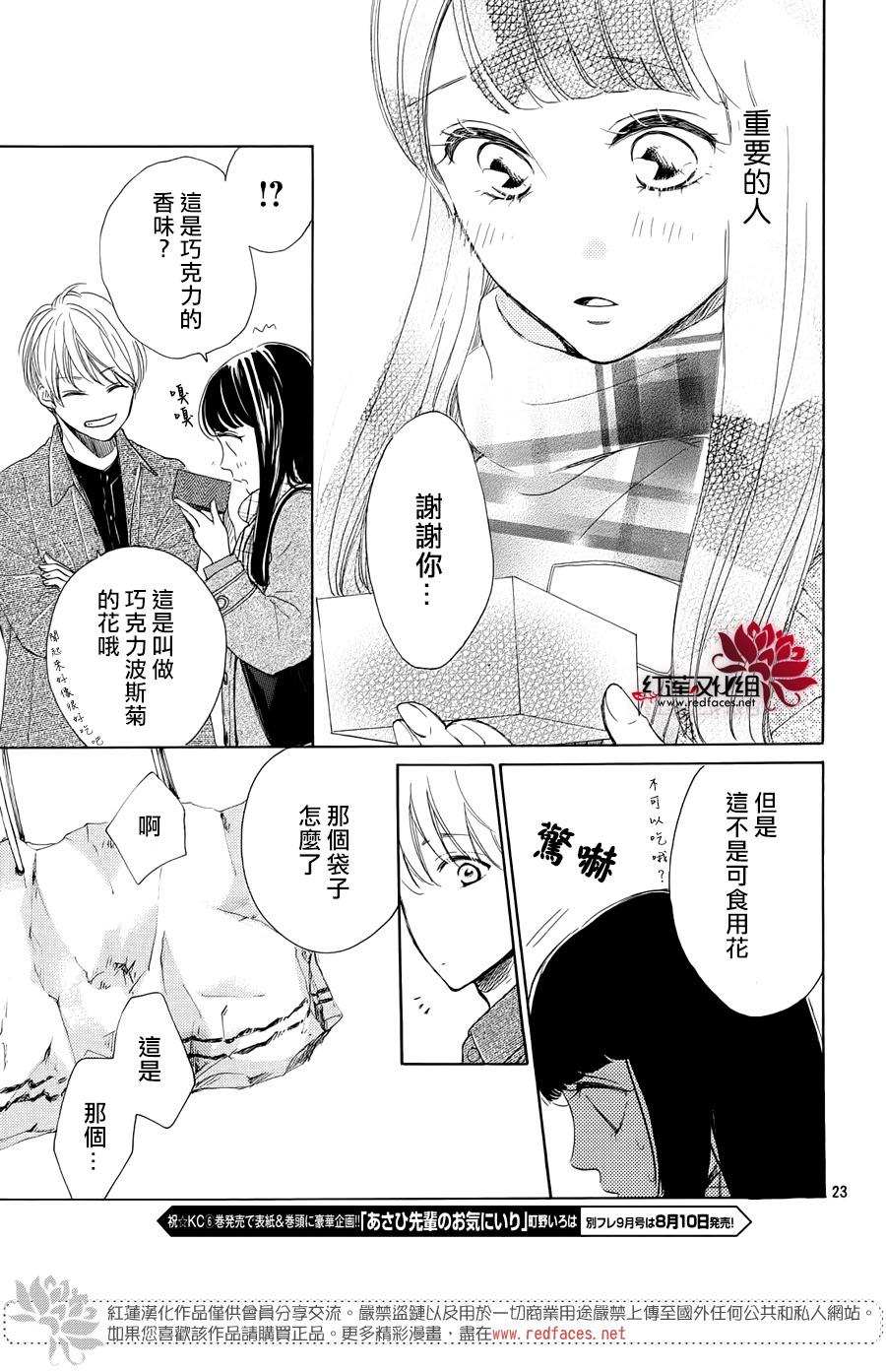 《高岭之兰》漫画最新章节第24话免费下拉式在线观看章节第【23】张图片