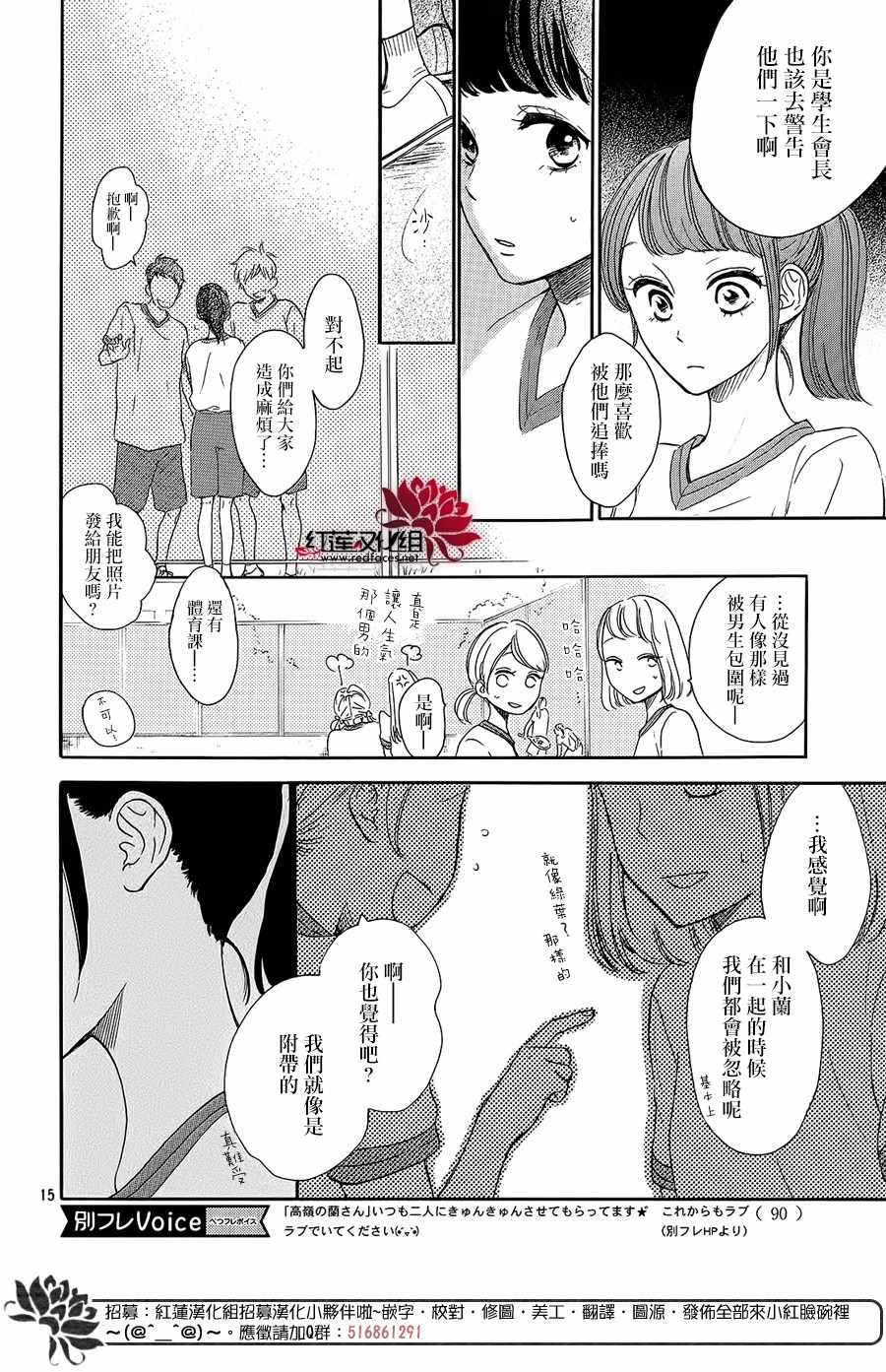 《高岭之兰》漫画最新章节第17话免费下拉式在线观看章节第【16】张图片