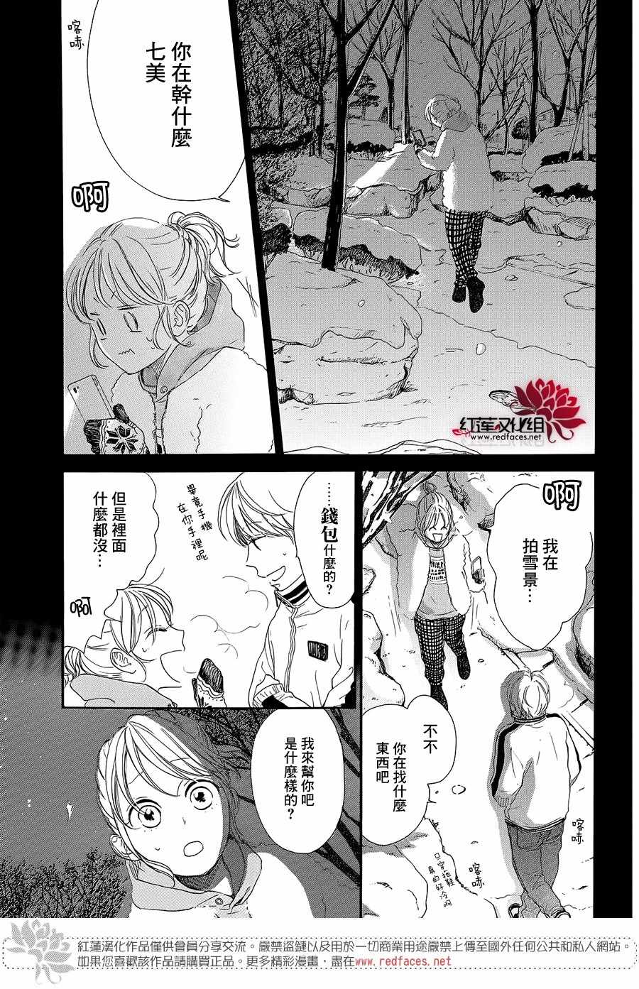 《高岭之兰》漫画最新章节第20话免费下拉式在线观看章节第【21】张图片