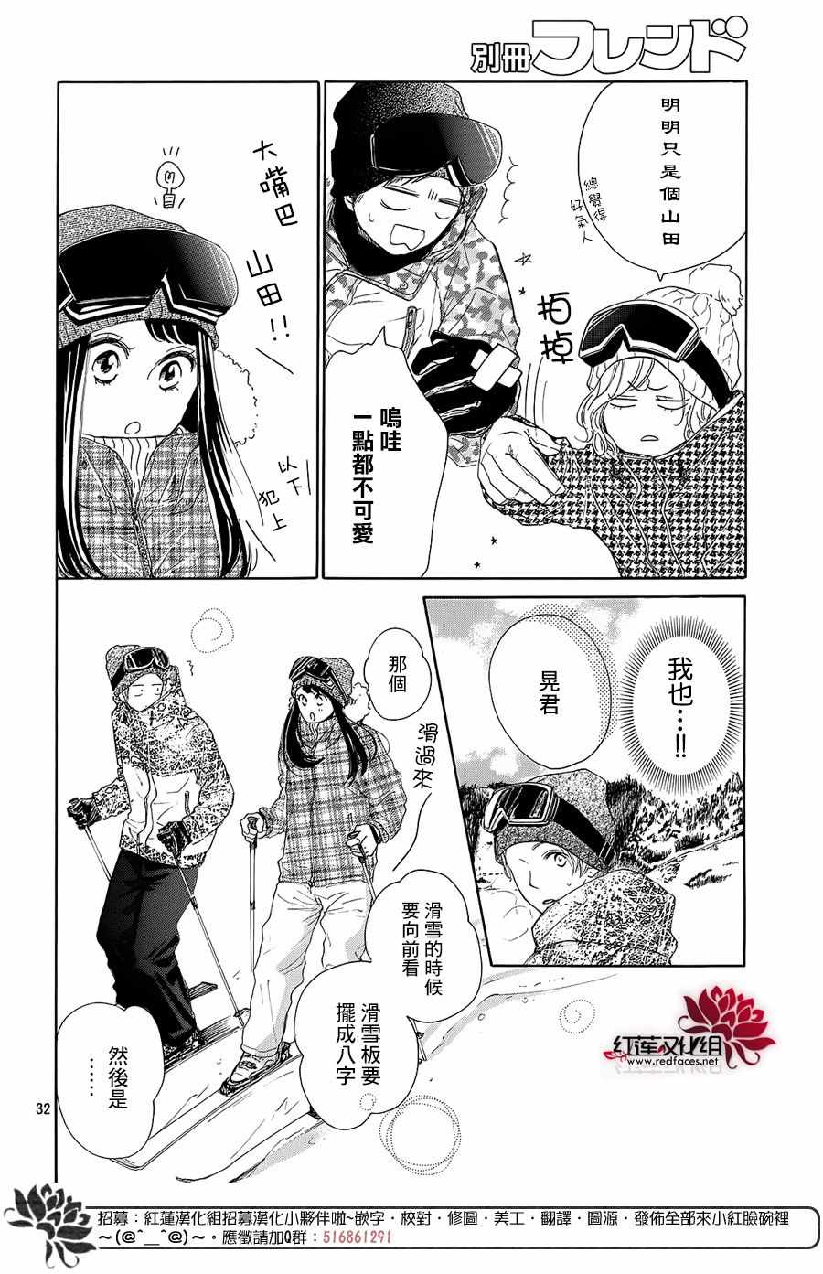 《高岭之兰》漫画最新章节第19话免费下拉式在线观看章节第【32】张图片