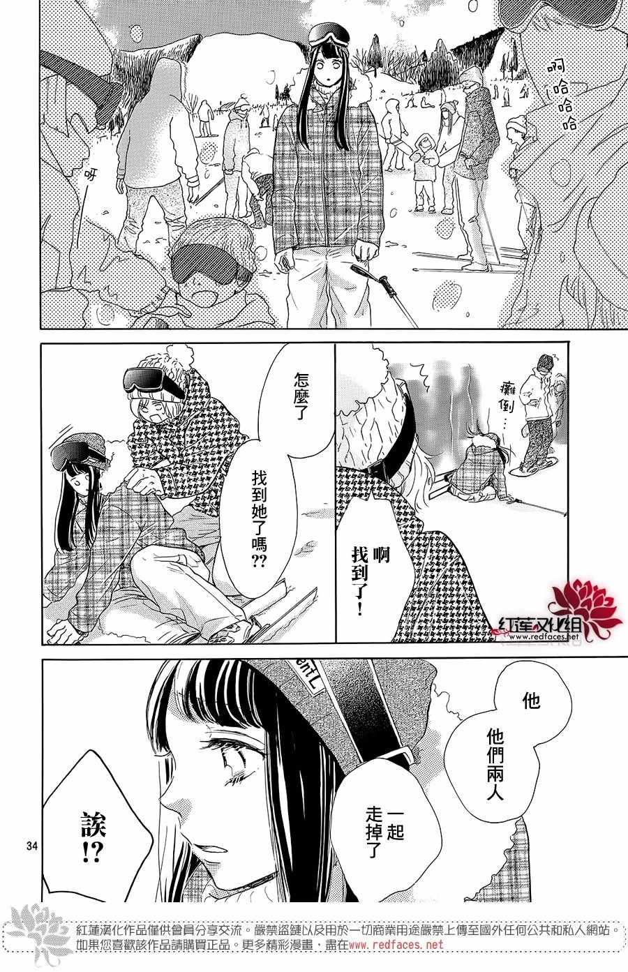 《高岭之兰》漫画最新章节第21话免费下拉式在线观看章节第【34】张图片