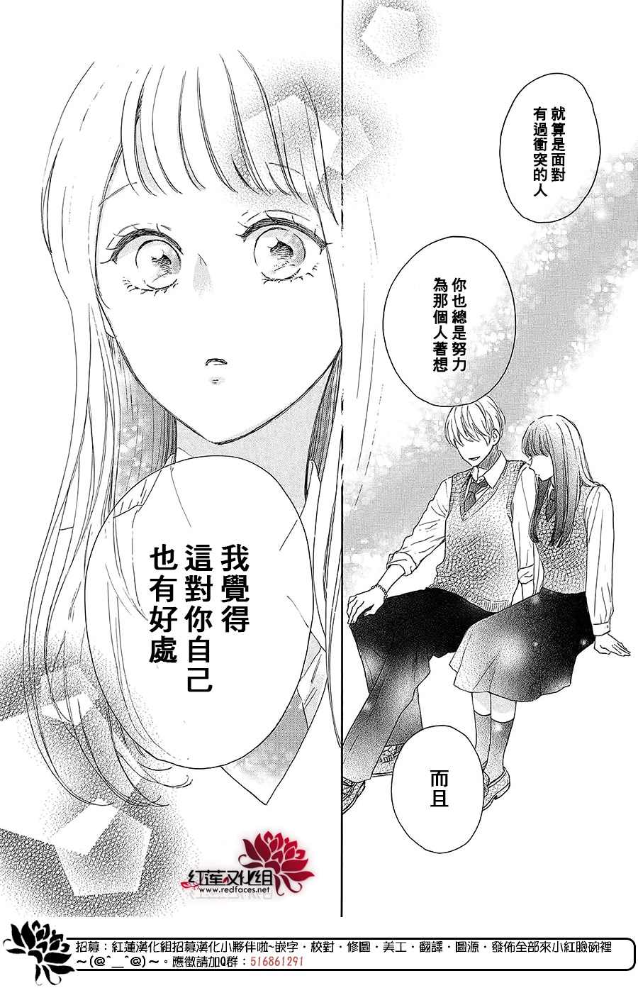 《高岭之兰》漫画最新章节第38话免费下拉式在线观看章节第【32】张图片