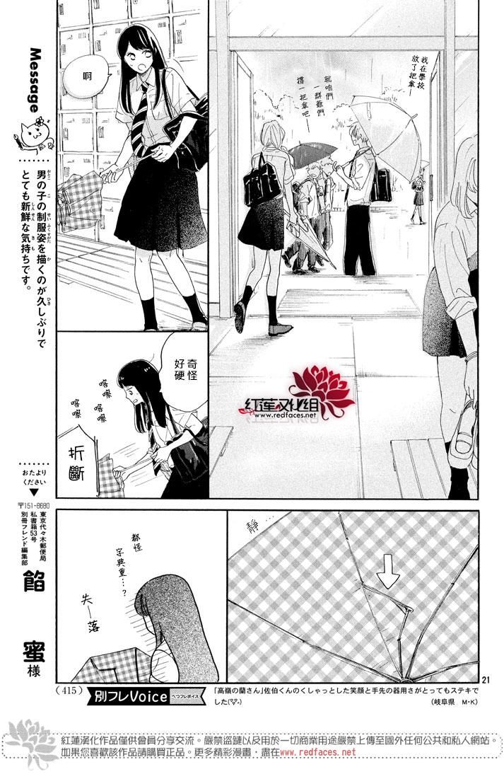 《高岭之兰》漫画最新章节第2话免费下拉式在线观看章节第【21】张图片