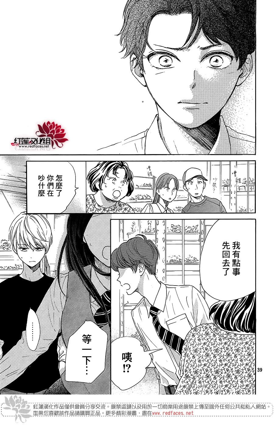 《高岭之兰》漫画最新章节第28话免费下拉式在线观看章节第【39】张图片