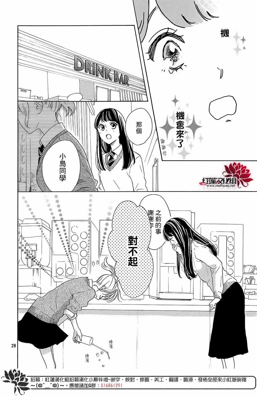 《高岭之兰》漫画最新章节第18话免费下拉式在线观看章节第【28】张图片