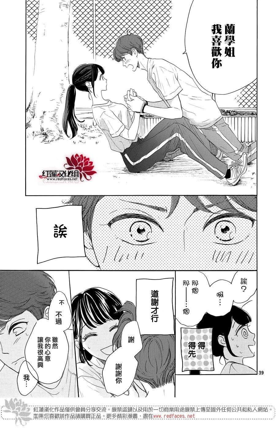 《高岭之兰》漫画最新章节第27话免费下拉式在线观看章节第【38】张图片