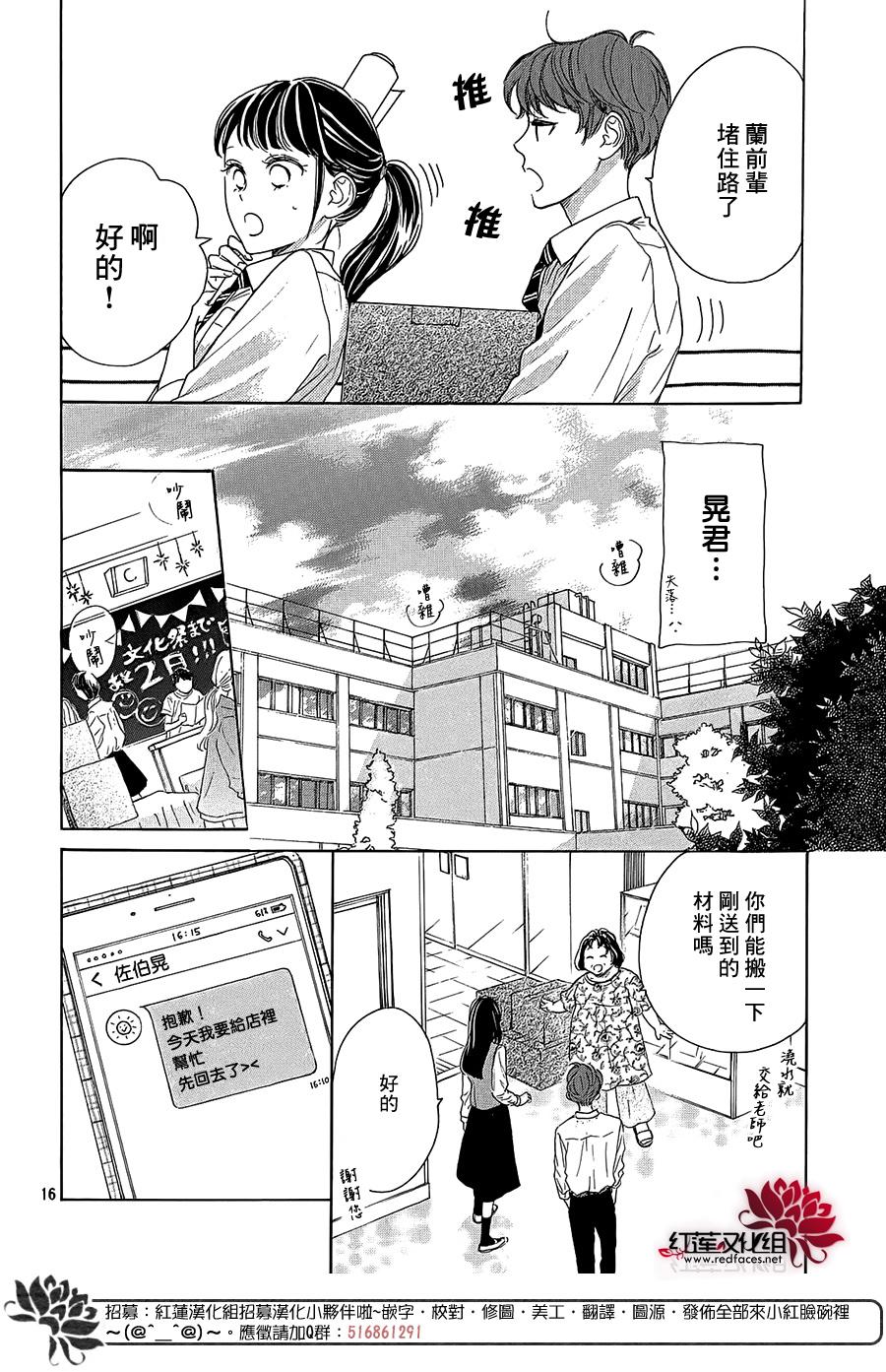 《高岭之兰》漫画最新章节第28话免费下拉式在线观看章节第【16】张图片