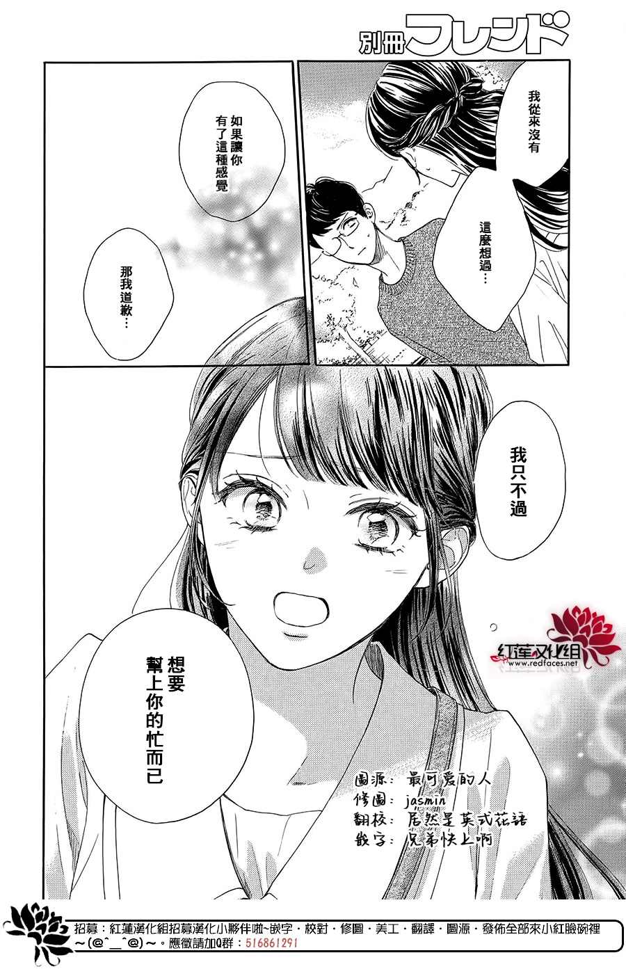 《高岭之兰》漫画最新章节第39话免费下拉式在线观看章节第【4】张图片