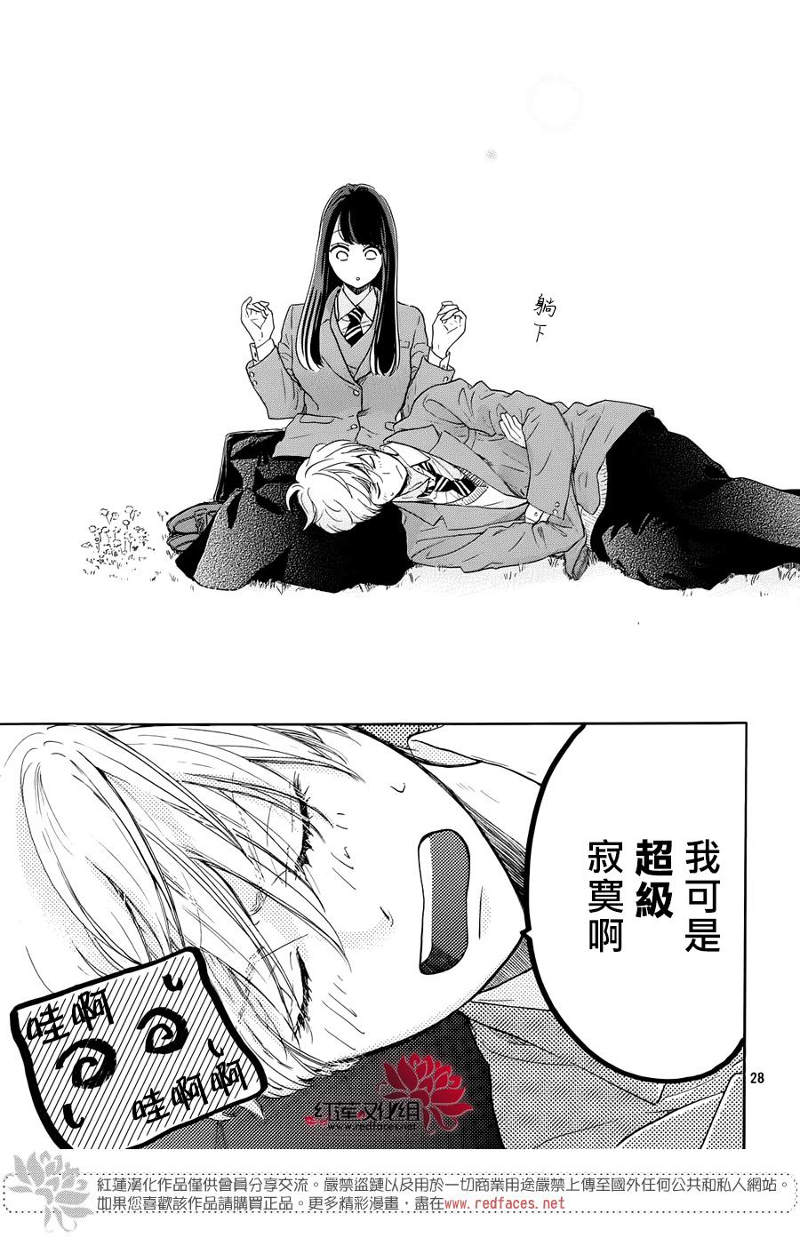 《高岭之兰》漫画最新章节第25话免费下拉式在线观看章节第【29】张图片