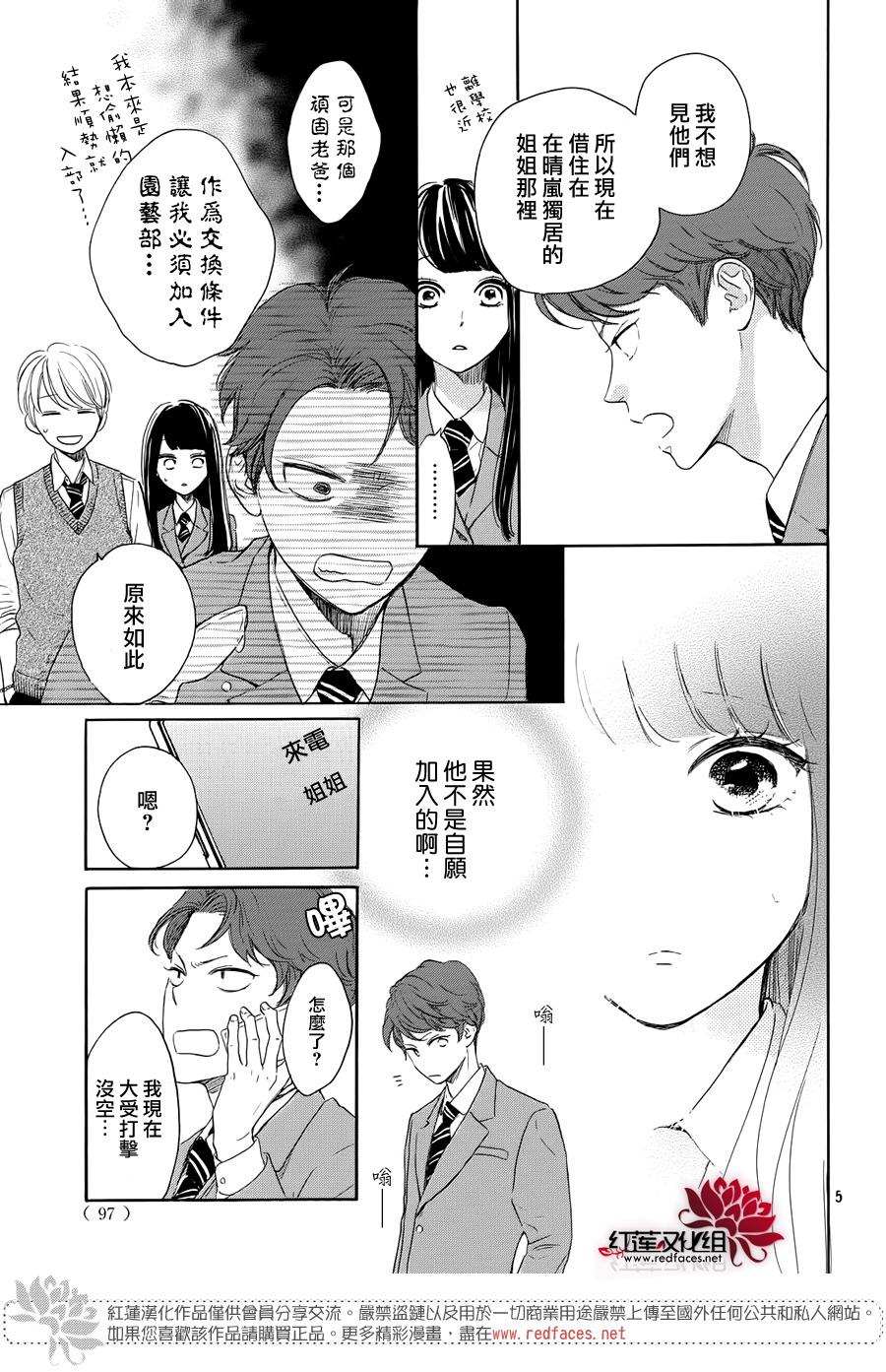 《高岭之兰》漫画最新章节第27话免费下拉式在线观看章节第【5】张图片