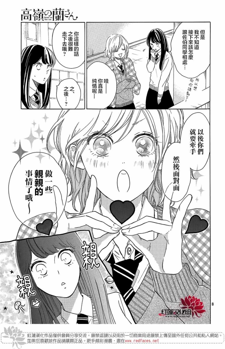 《高岭之兰》漫画最新章节第13话免费下拉式在线观看章节第【9】张图片