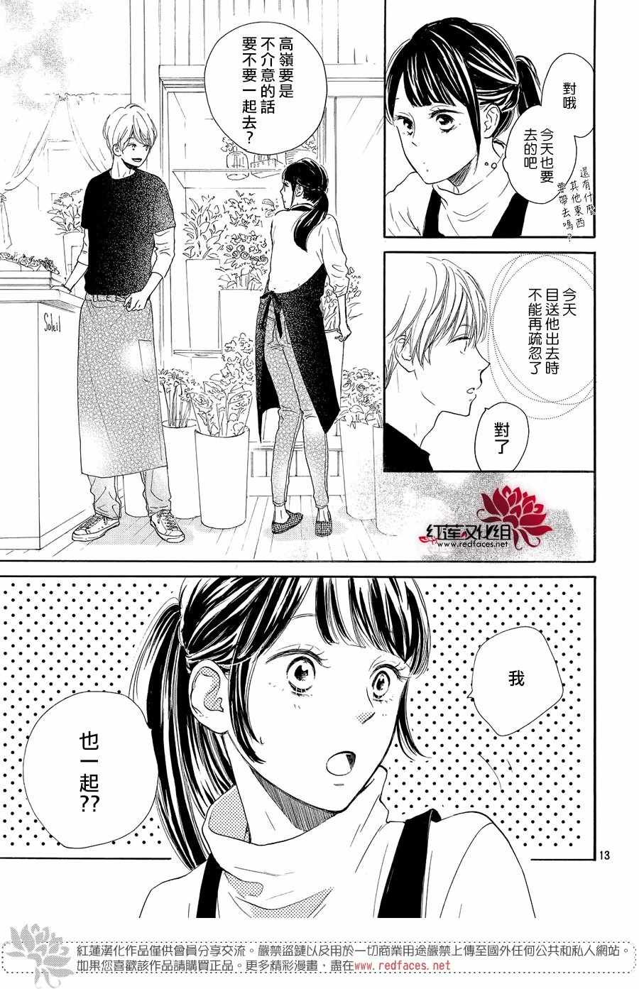 《高岭之兰》漫画最新章节第8话免费下拉式在线观看章节第【13】张图片