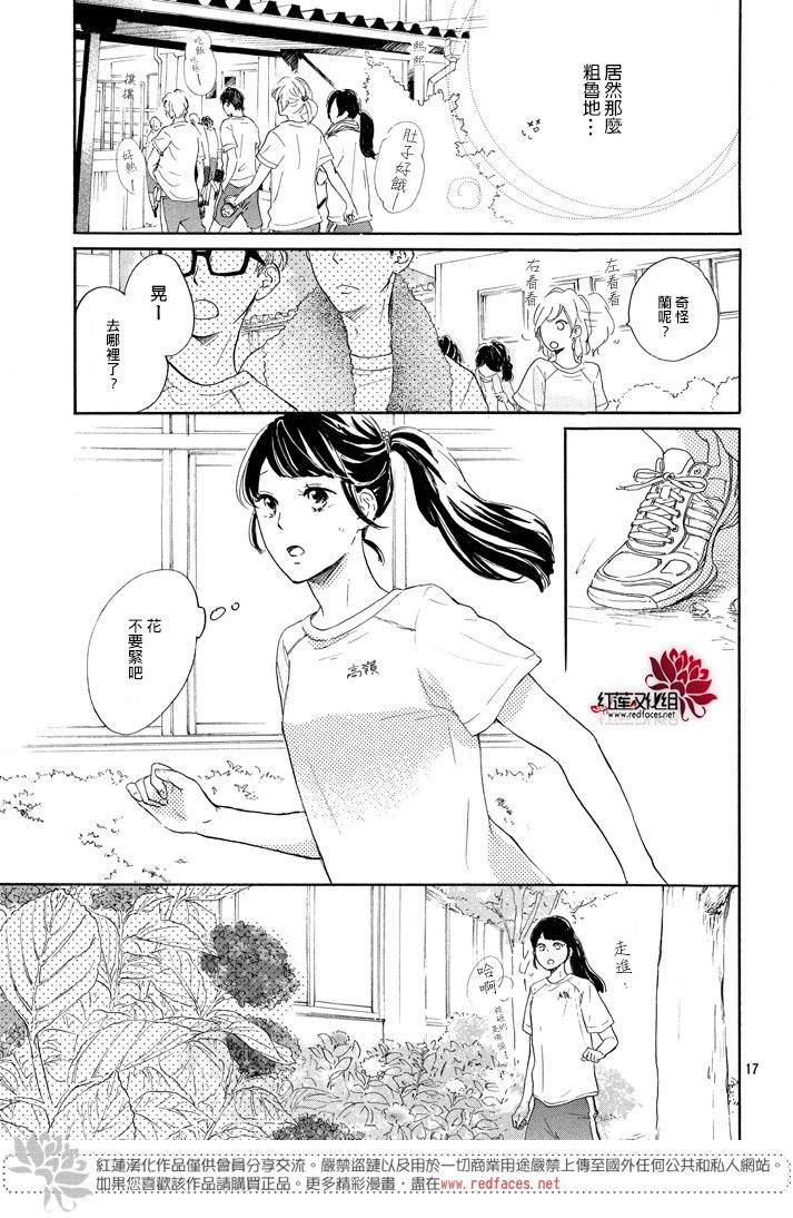 《高岭之兰》漫画最新章节第2话免费下拉式在线观看章节第【17】张图片