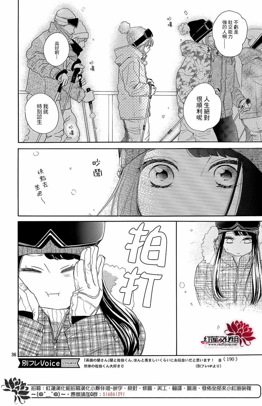 《高岭之兰》漫画最新章节第19话免费下拉式在线观看章节第【36】张图片