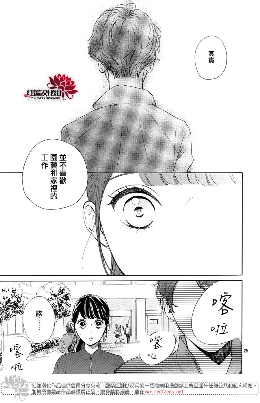 《高岭之兰》漫画最新章节第26话免费下拉式在线观看章节第【25】张图片