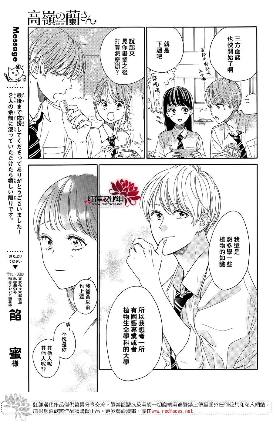 《高岭之兰》漫画最新章节第40话免费下拉式在线观看章节第【11】张图片