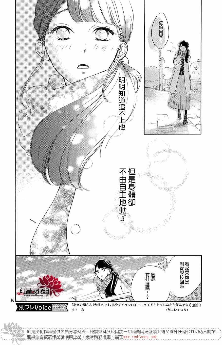 《高岭之兰》漫画最新章节第12话免费下拉式在线观看章节第【16】张图片