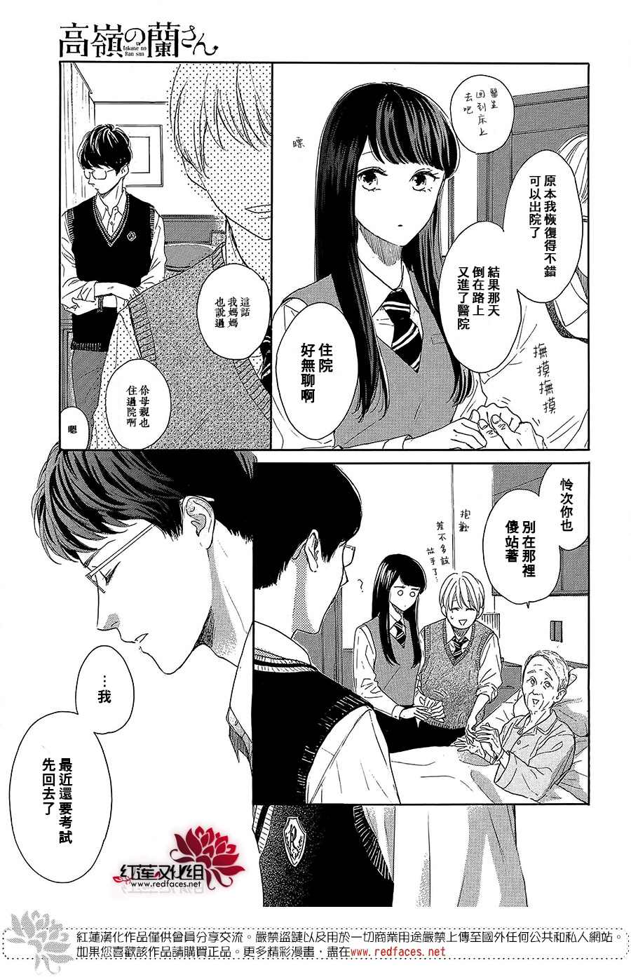 《高岭之兰》漫画最新章节第38话免费下拉式在线观看章节第【13】张图片