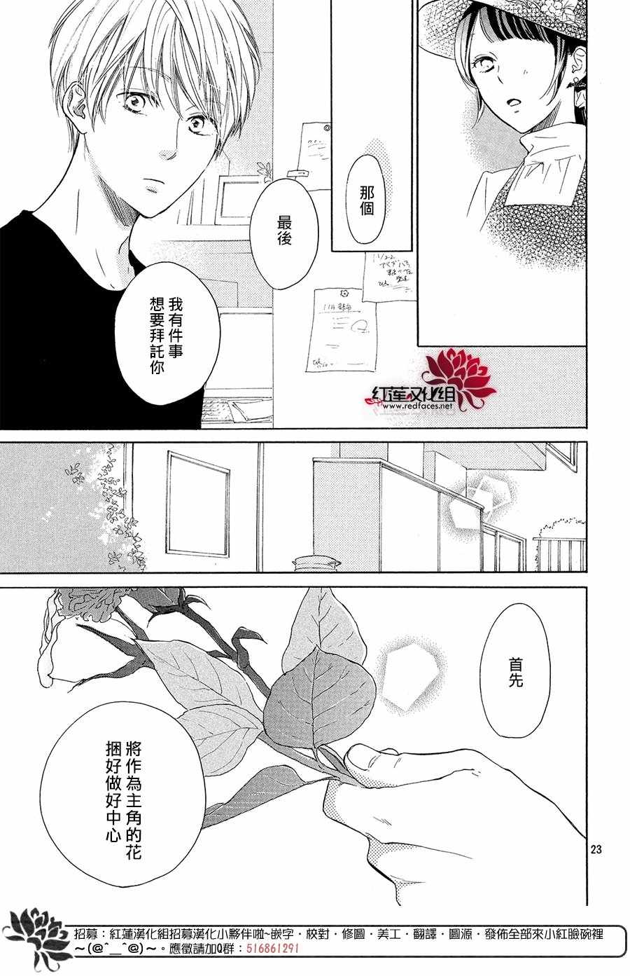 《高岭之兰》漫画最新章节第10话免费下拉式在线观看章节第【22】张图片