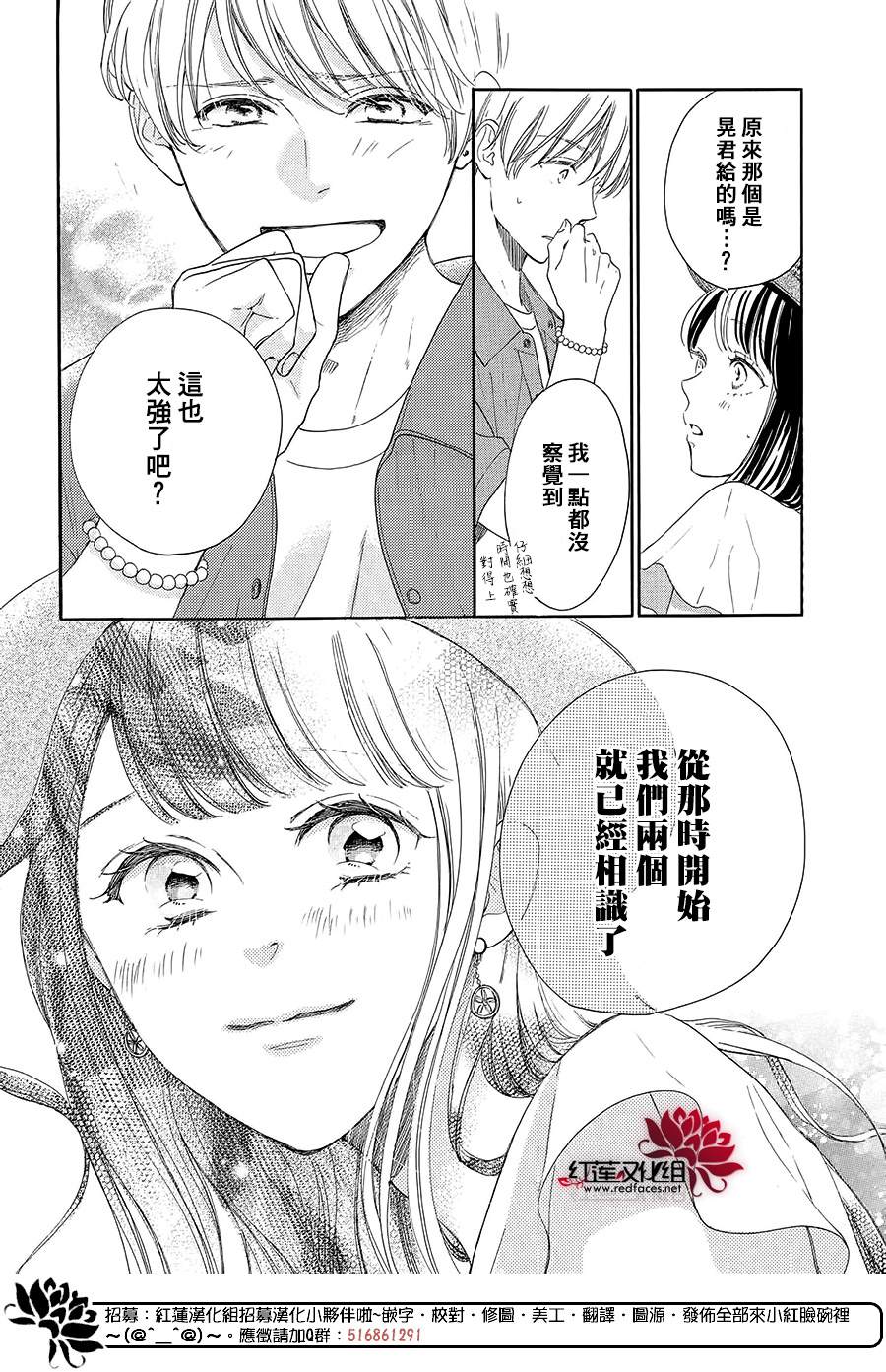 《高岭之兰》漫画最新章节第40话免费下拉式在线观看章节第【36】张图片
