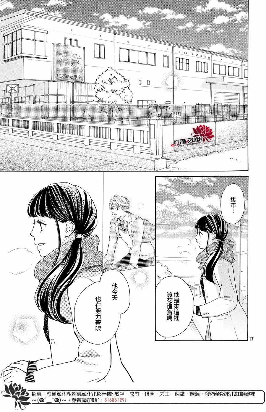 《高岭之兰》漫画最新章节第12话免费下拉式在线观看章节第【17】张图片