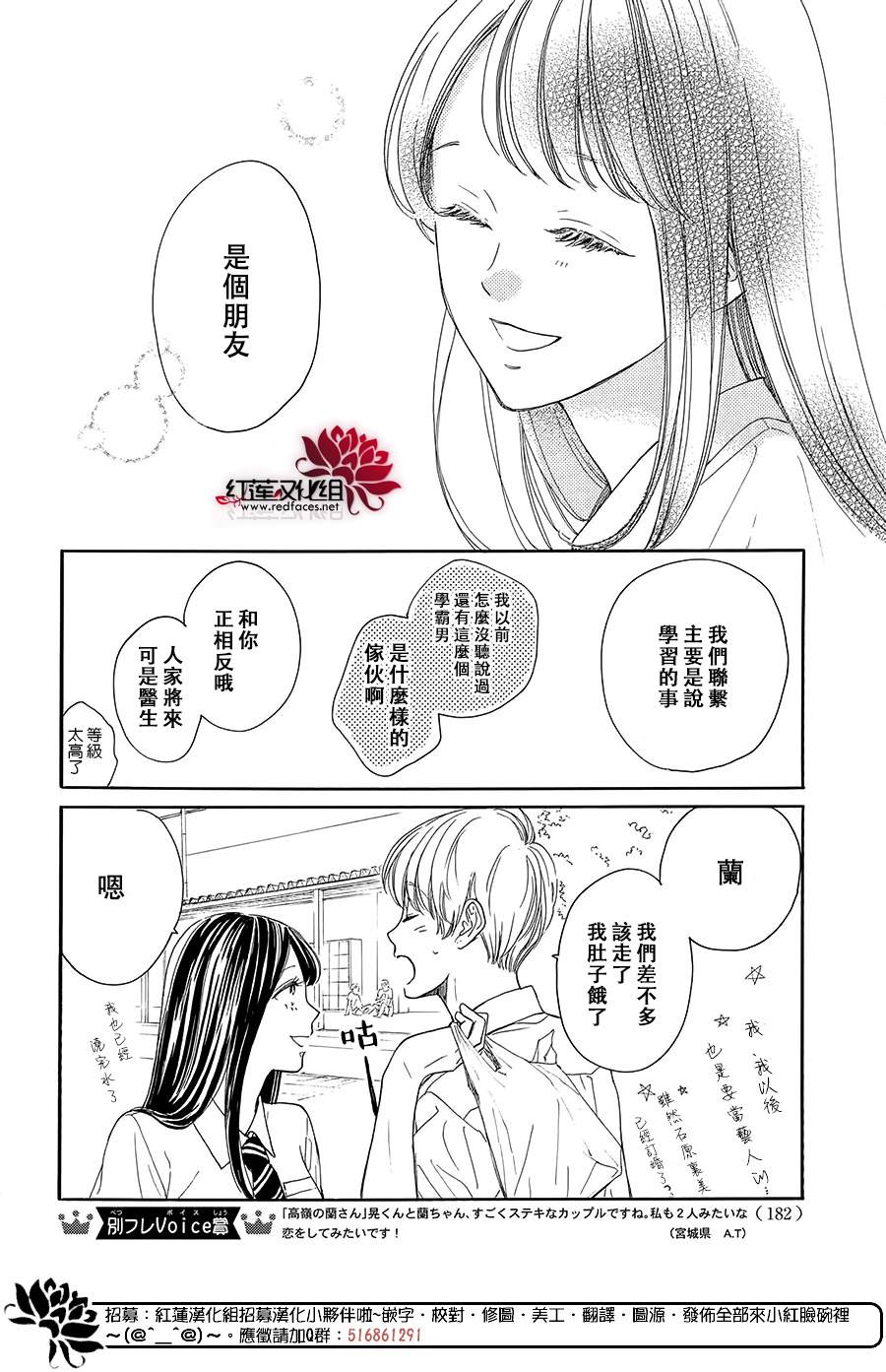 《高岭之兰》漫画最新章节第40话免费下拉式在线观看章节第【8】张图片