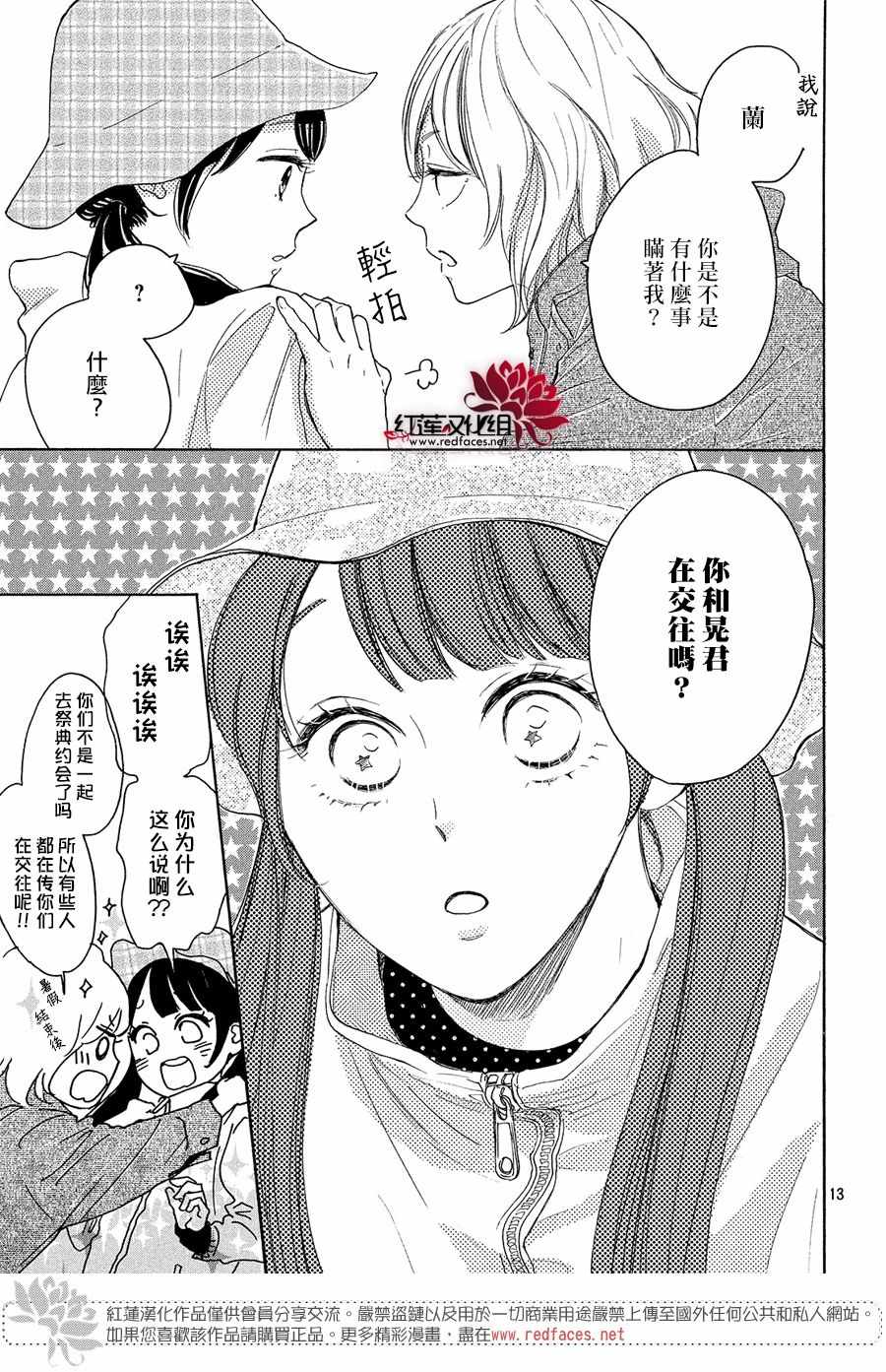 《高岭之兰》漫画最新章节第9话免费下拉式在线观看章节第【14】张图片