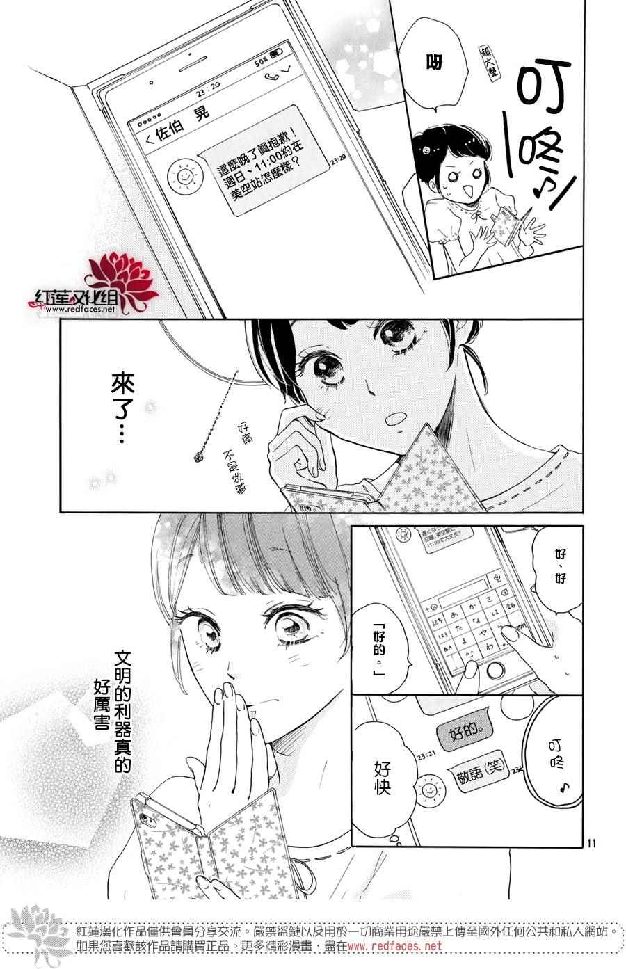 《高岭之兰》漫画最新章节第4话免费下拉式在线观看章节第【12】张图片