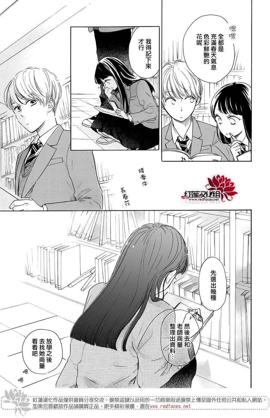 《高岭之兰》漫画最新章节第26话免费下拉式在线观看章节第【13】张图片