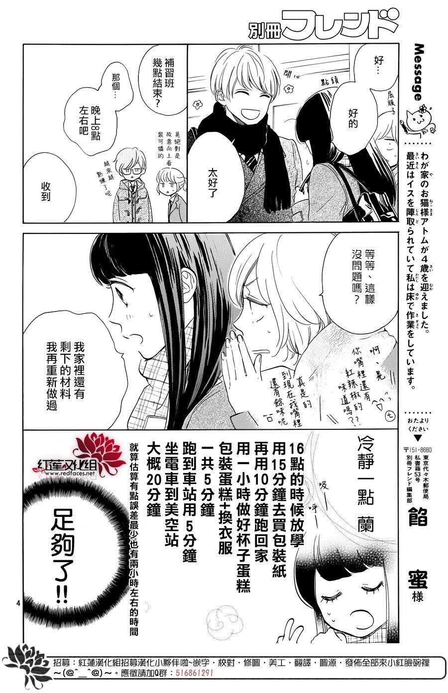 《高岭之兰》漫画最新章节第24话免费下拉式在线观看章节第【4】张图片