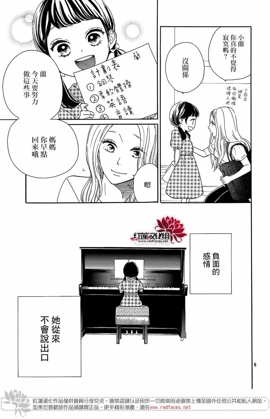 《高岭之兰》漫画最新章节第17话免费下拉式在线观看章节第【9】张图片