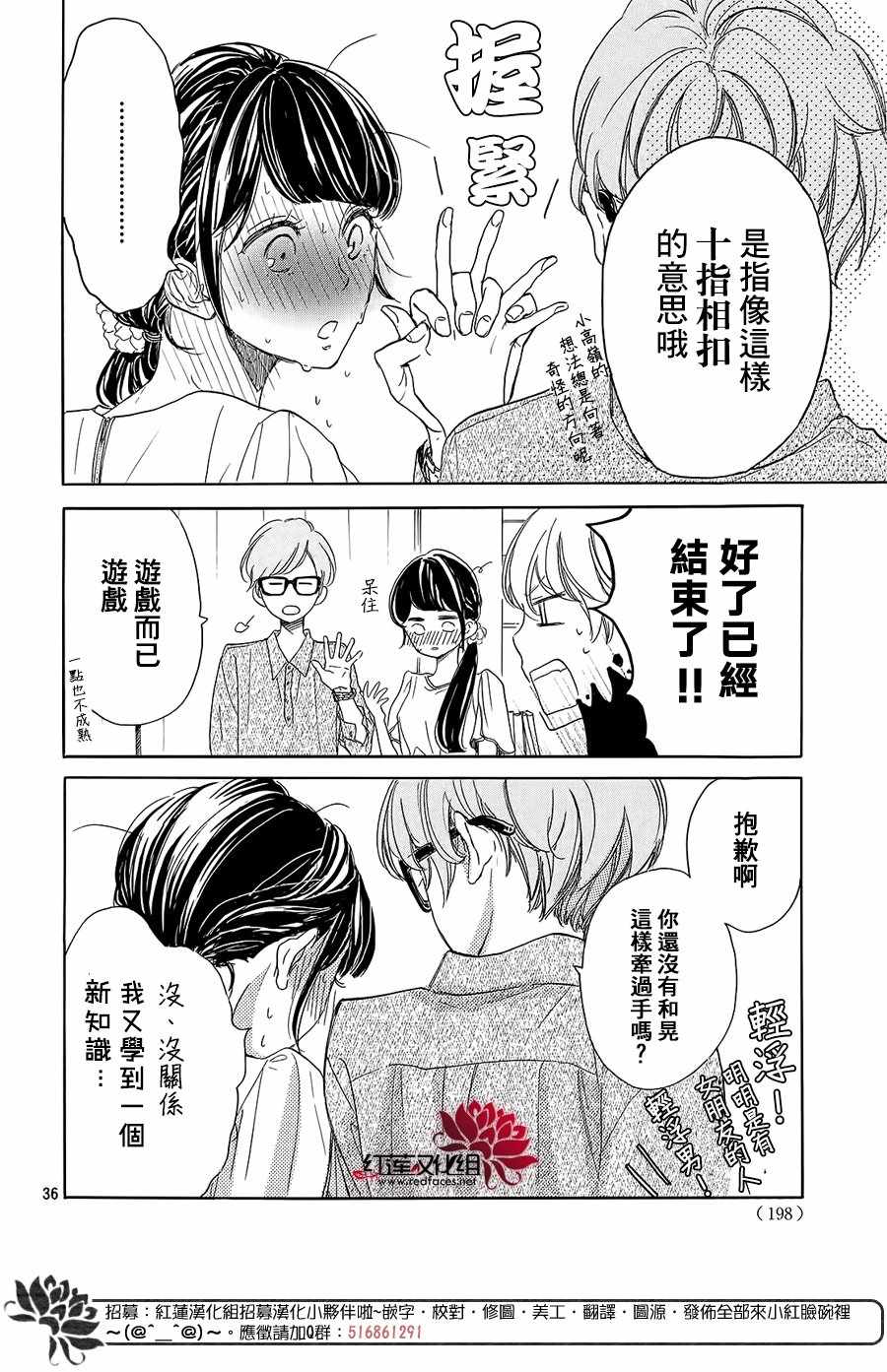 《高岭之兰》漫画最新章节第15话免费下拉式在线观看章节第【36】张图片