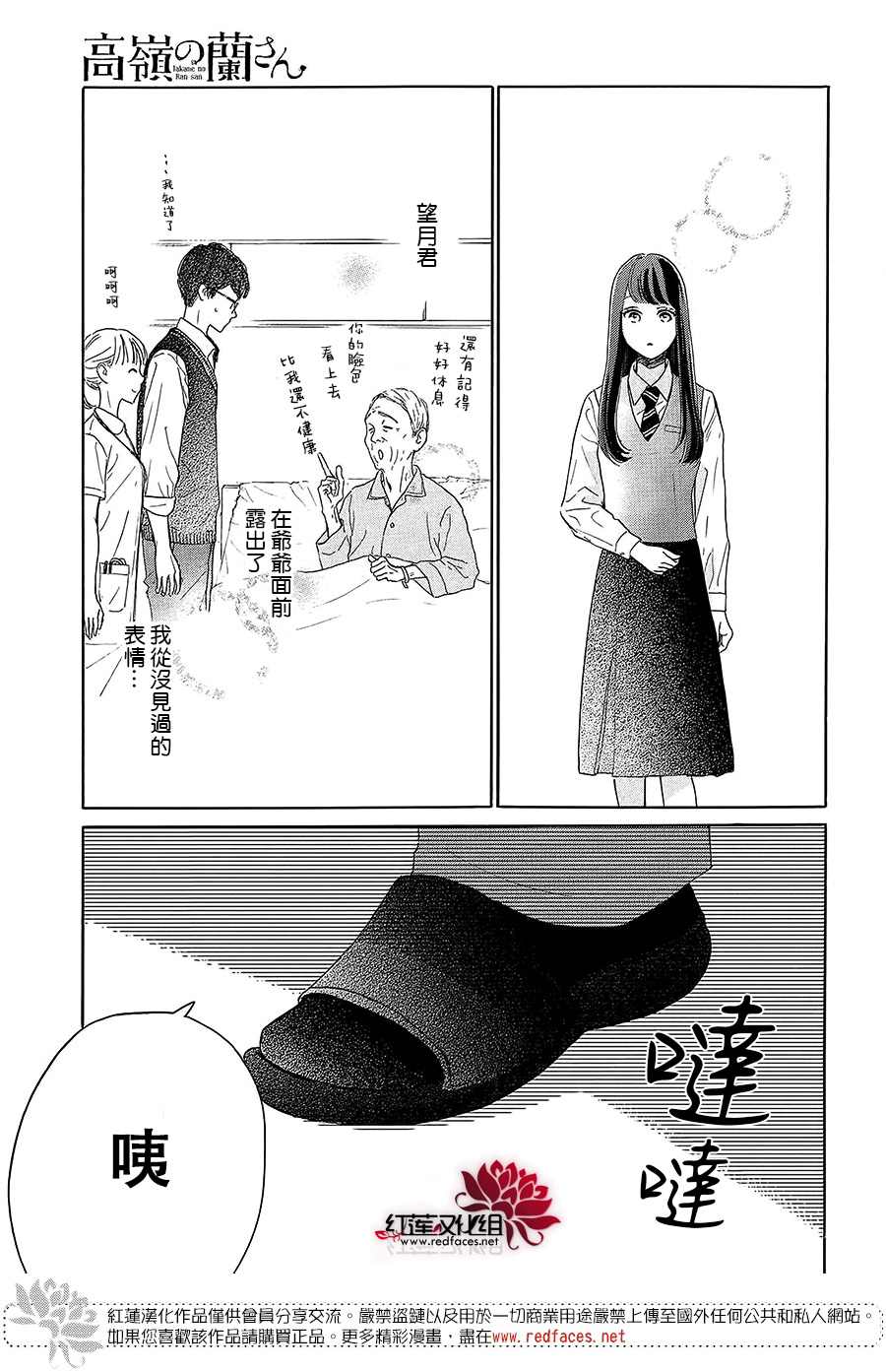 《高岭之兰》漫画最新章节第38话免费下拉式在线观看章节第【15】张图片