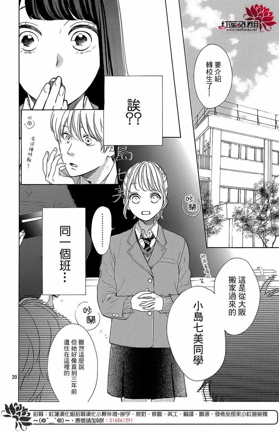 《高岭之兰》漫画最新章节第18话免费下拉式在线观看章节第【20】张图片