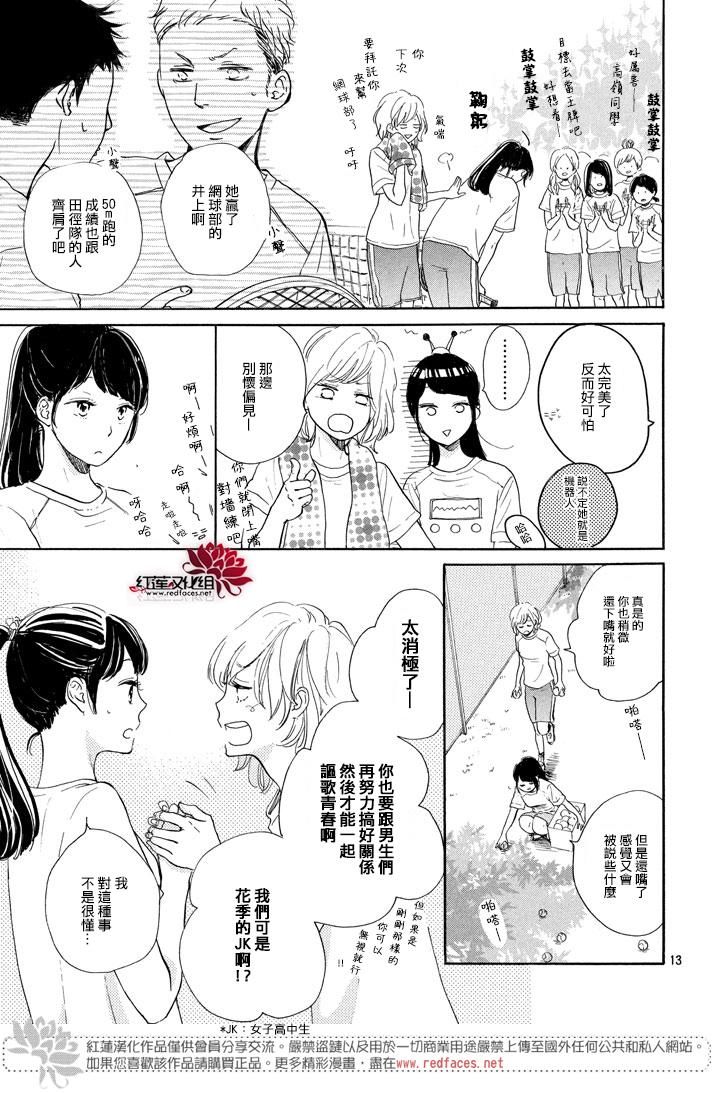 《高岭之兰》漫画最新章节第2话免费下拉式在线观看章节第【13】张图片