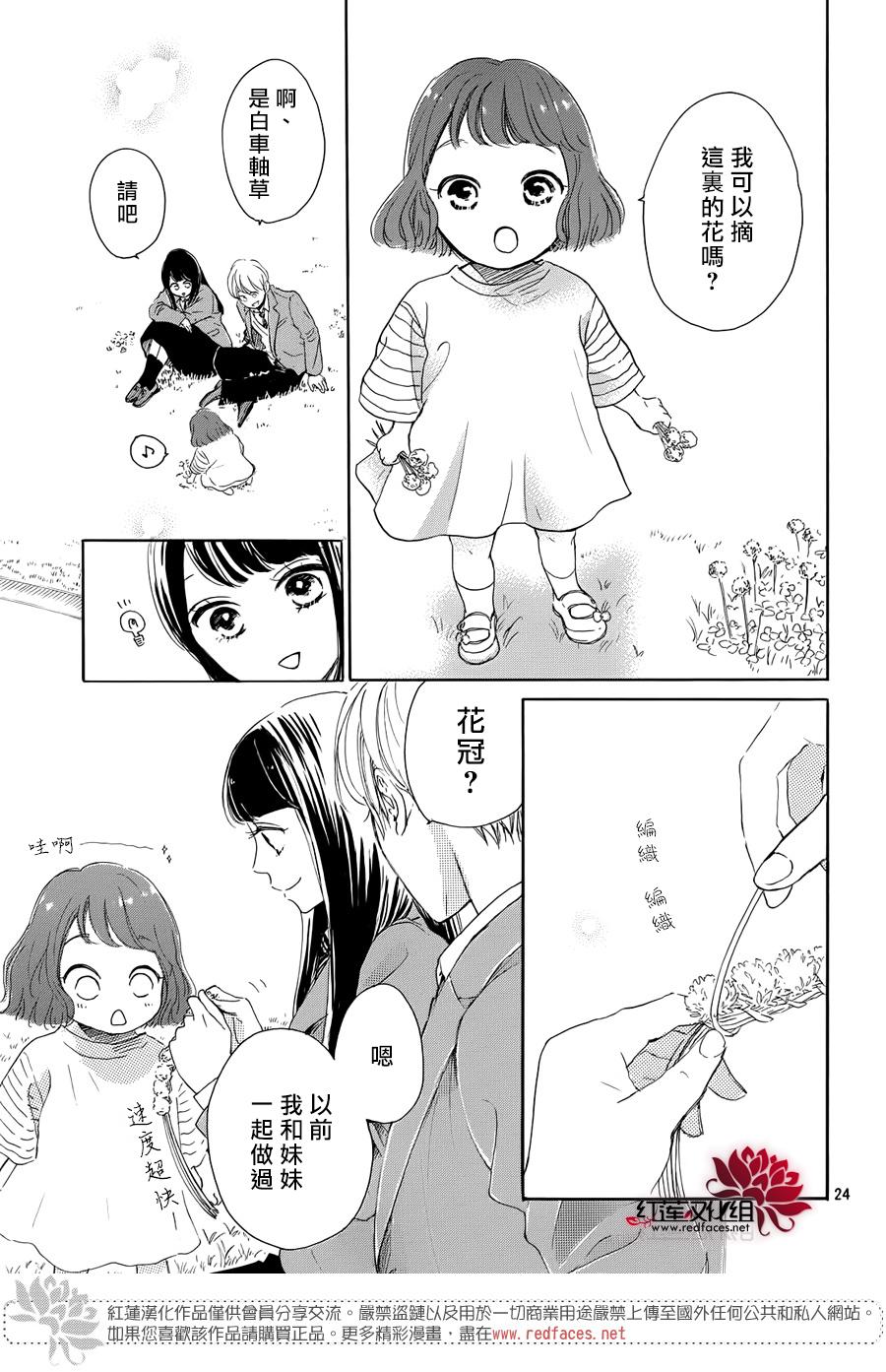 《高岭之兰》漫画最新章节第25话免费下拉式在线观看章节第【25】张图片