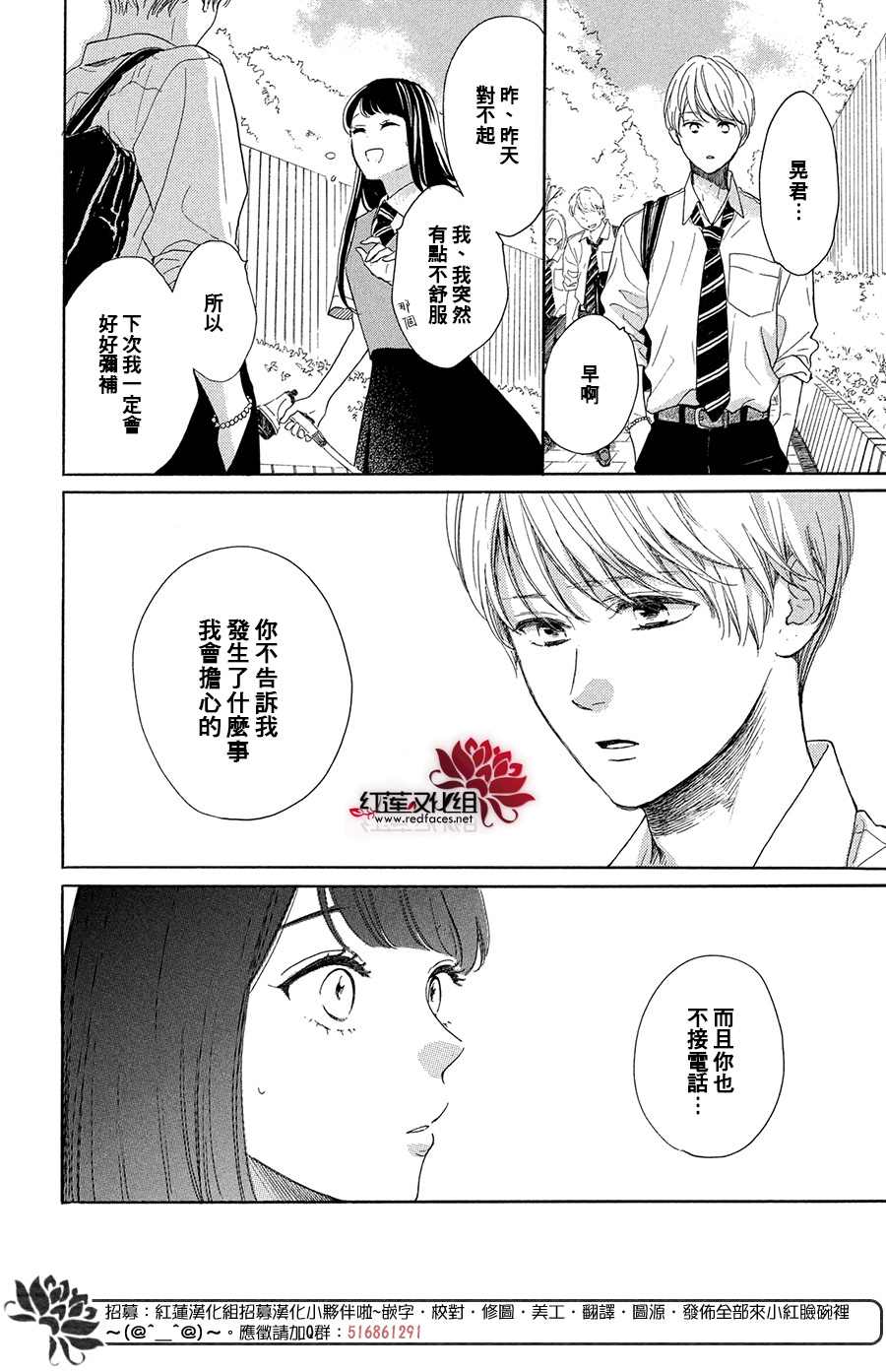 《高岭之兰》漫画最新章节第35话免费下拉式在线观看章节第【32】张图片