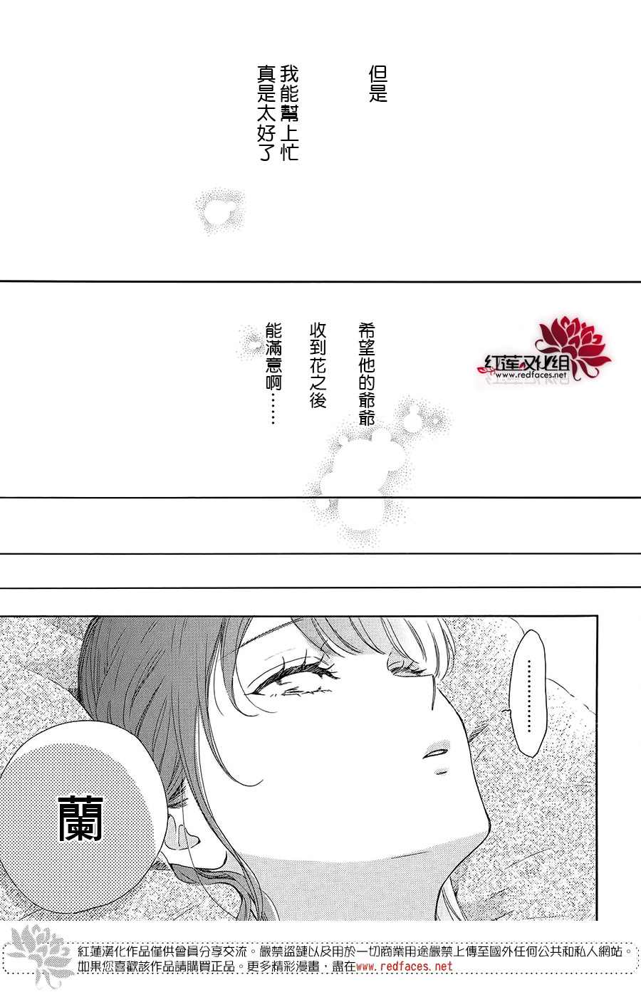 《高岭之兰》漫画最新章节第39话免费下拉式在线观看章节第【23】张图片