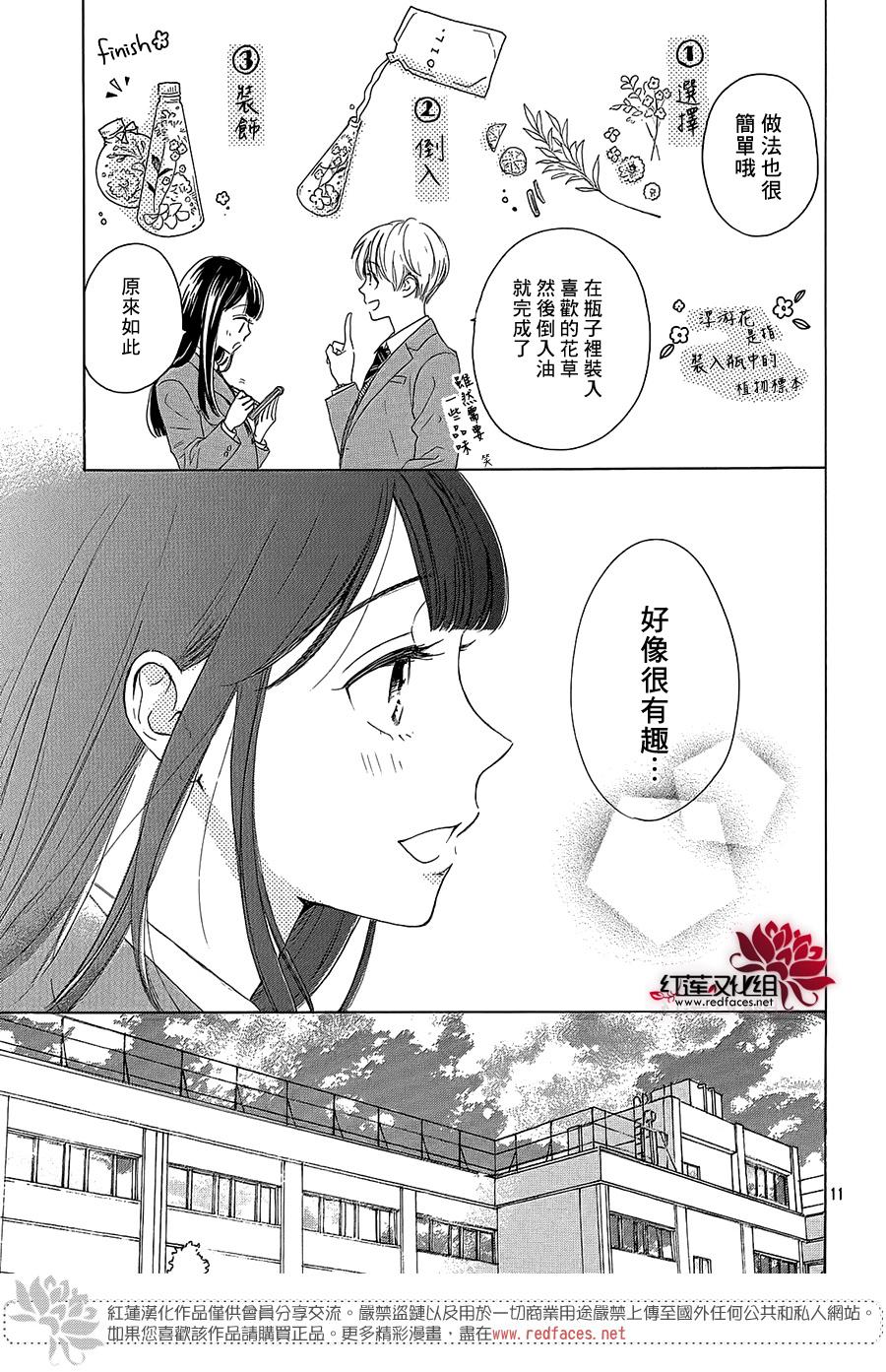 《高岭之兰》漫画最新章节第28话免费下拉式在线观看章节第【11】张图片