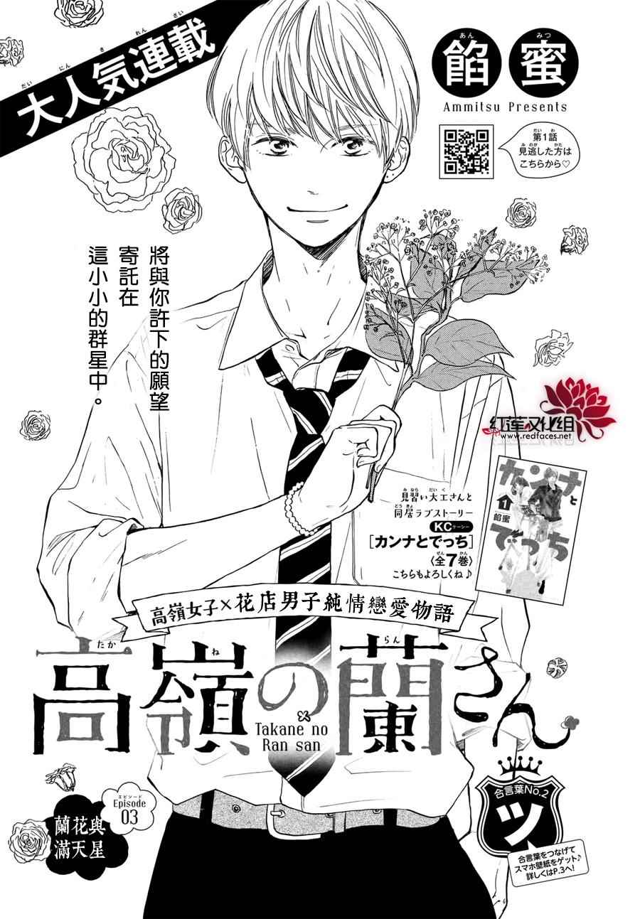 《高岭之兰》漫画最新章节第3话免费下拉式在线观看章节第【1】张图片