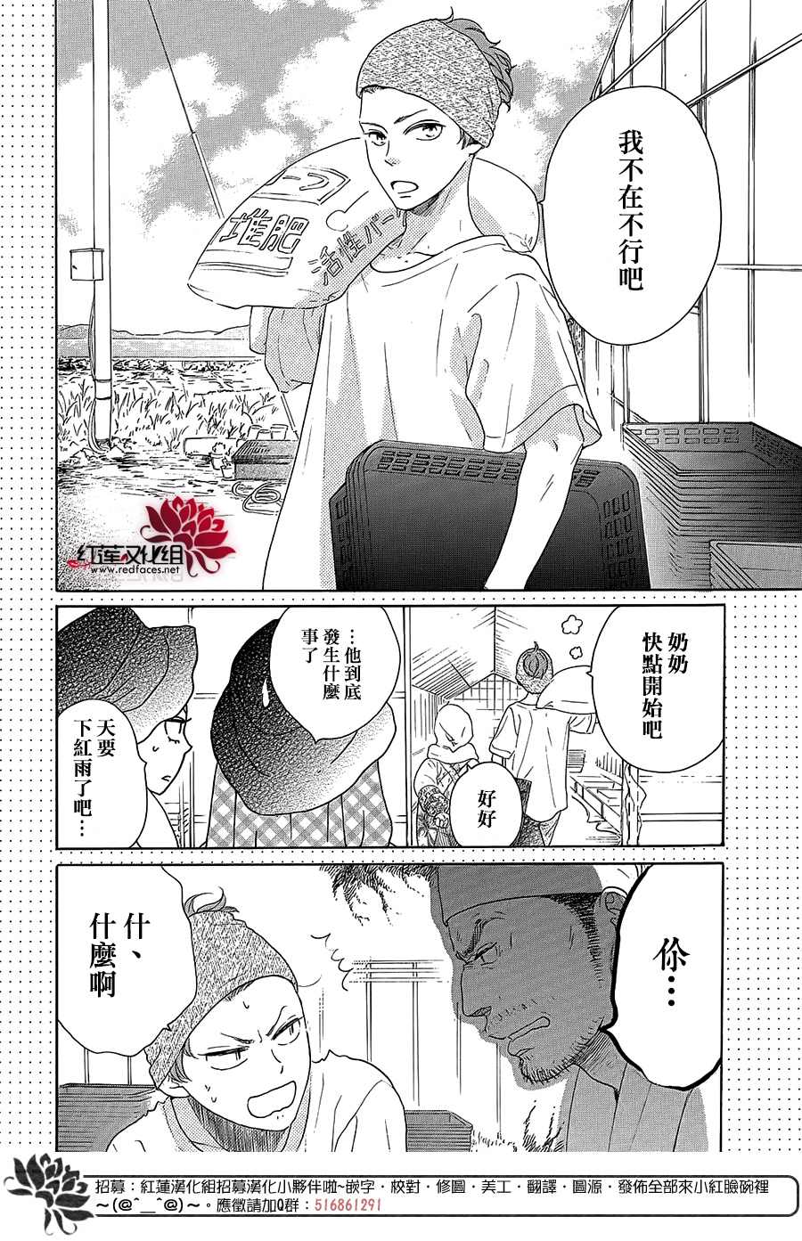 《高岭之兰》漫画最新章节第30话免费下拉式在线观看章节第【32】张图片