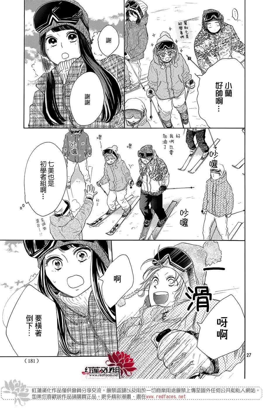 《高岭之兰》漫画最新章节第19话免费下拉式在线观看章节第【27】张图片