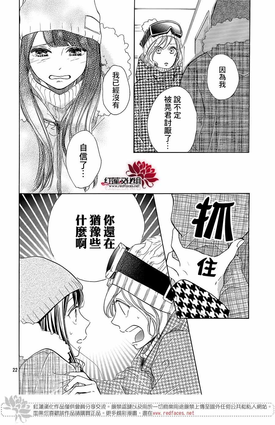 《高岭之兰》漫画最新章节第21话免费下拉式在线观看章节第【22】张图片