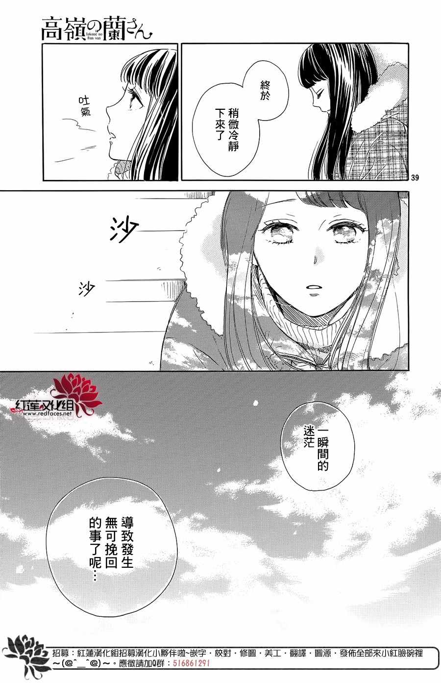 《高岭之兰》漫画最新章节第21话免费下拉式在线观看章节第【39】张图片