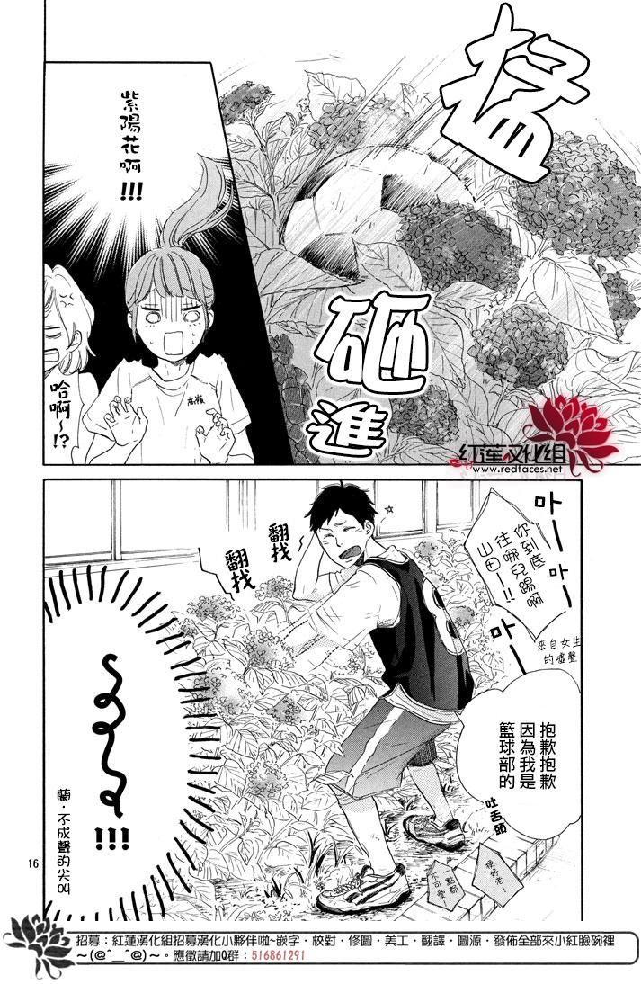 《高岭之兰》漫画最新章节第2话免费下拉式在线观看章节第【16】张图片