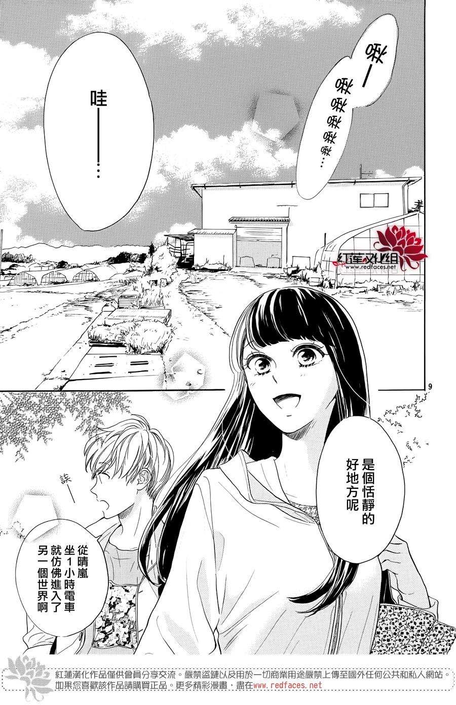 《高岭之兰》漫画最新章节第27话免费下拉式在线观看章节第【9】张图片