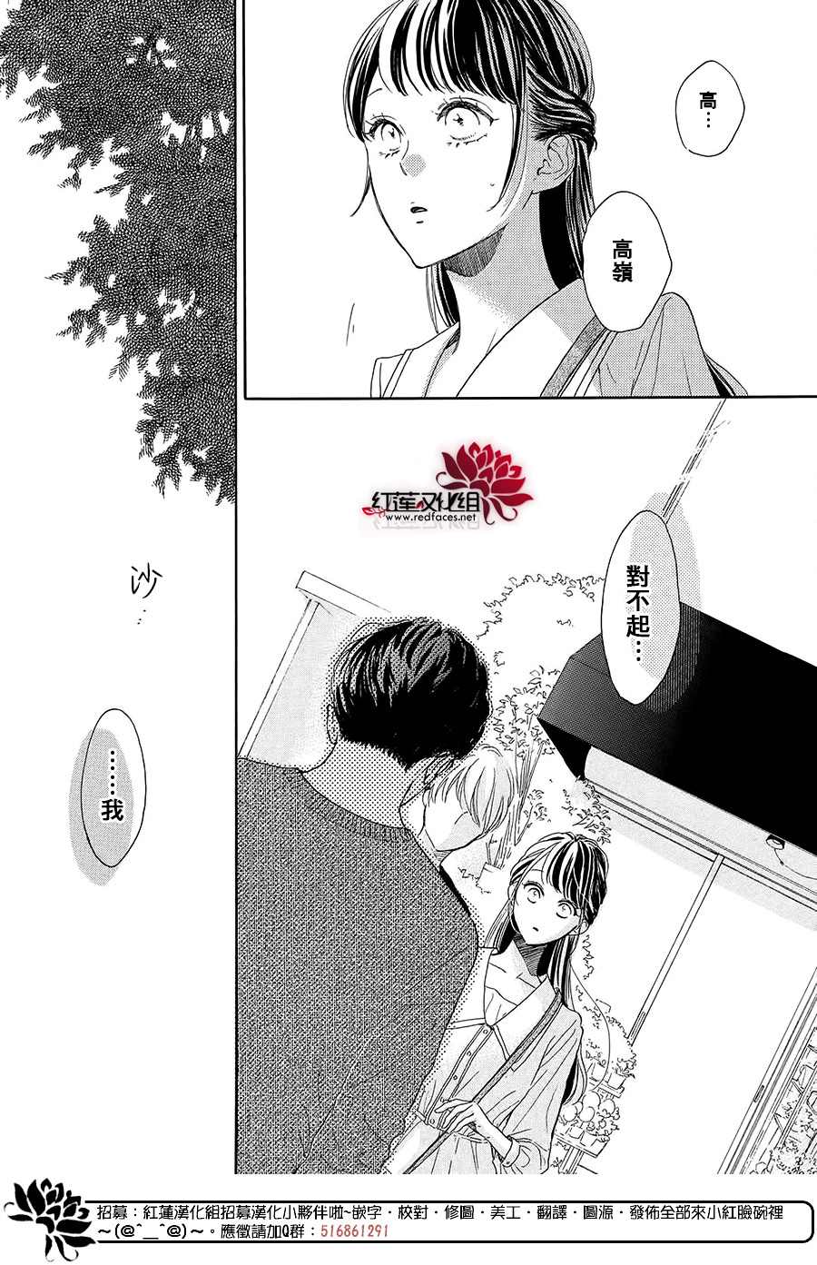 《高岭之兰》漫画最新章节第39话免费下拉式在线观看章节第【16】张图片